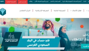 فتح حساب في البنك السعودي الفرنسي