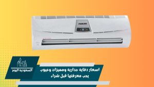 اسعار دفاية جدارية ومميزات وعيوب يجب معرفتها قبل شراء